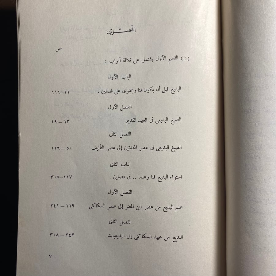 الصبغ البديعي في اللغة العربية _ احمد ابراهيم x3