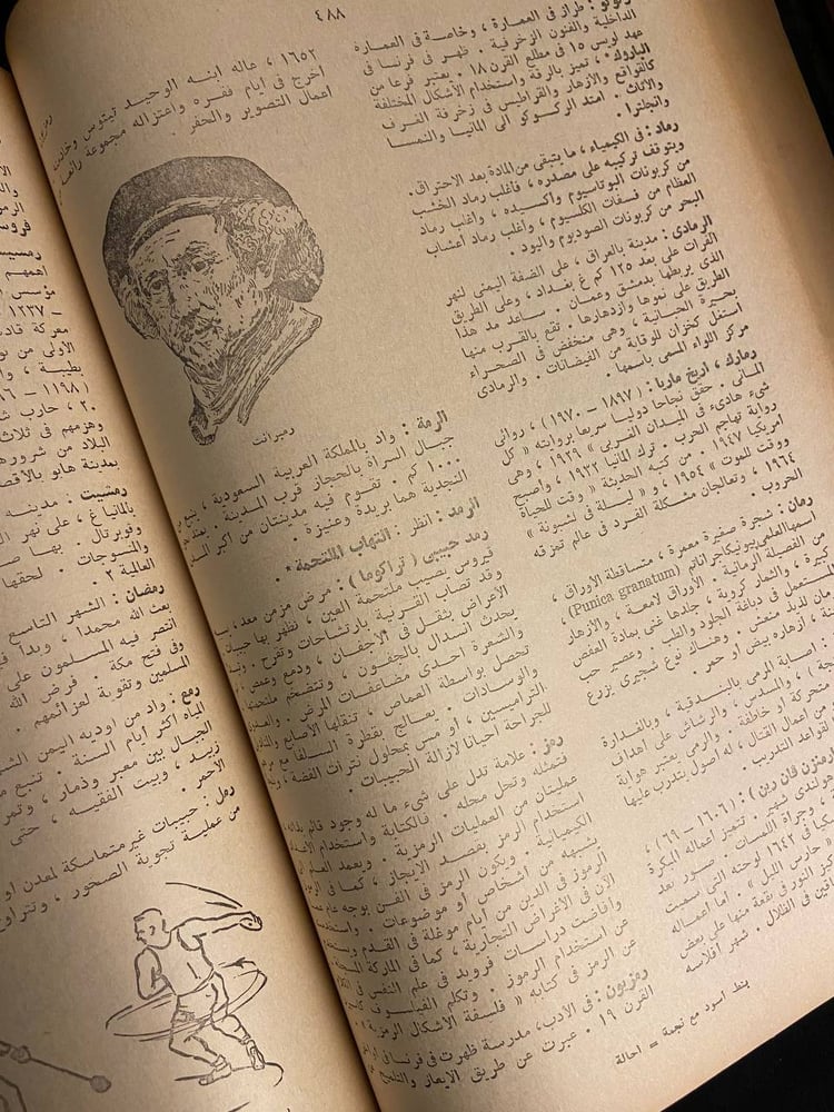 الموسوعة الثقافية -حسين سعيد-دار المعرفة-مؤسسة فرانكلين