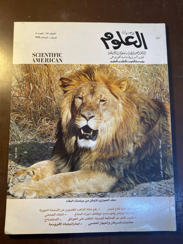 مجلة العلوم العدد 4-J1