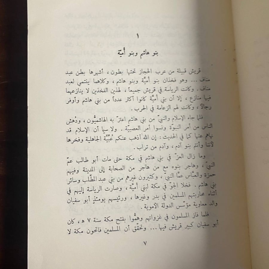 غادة كربلاء -جرجى زيدان-MS