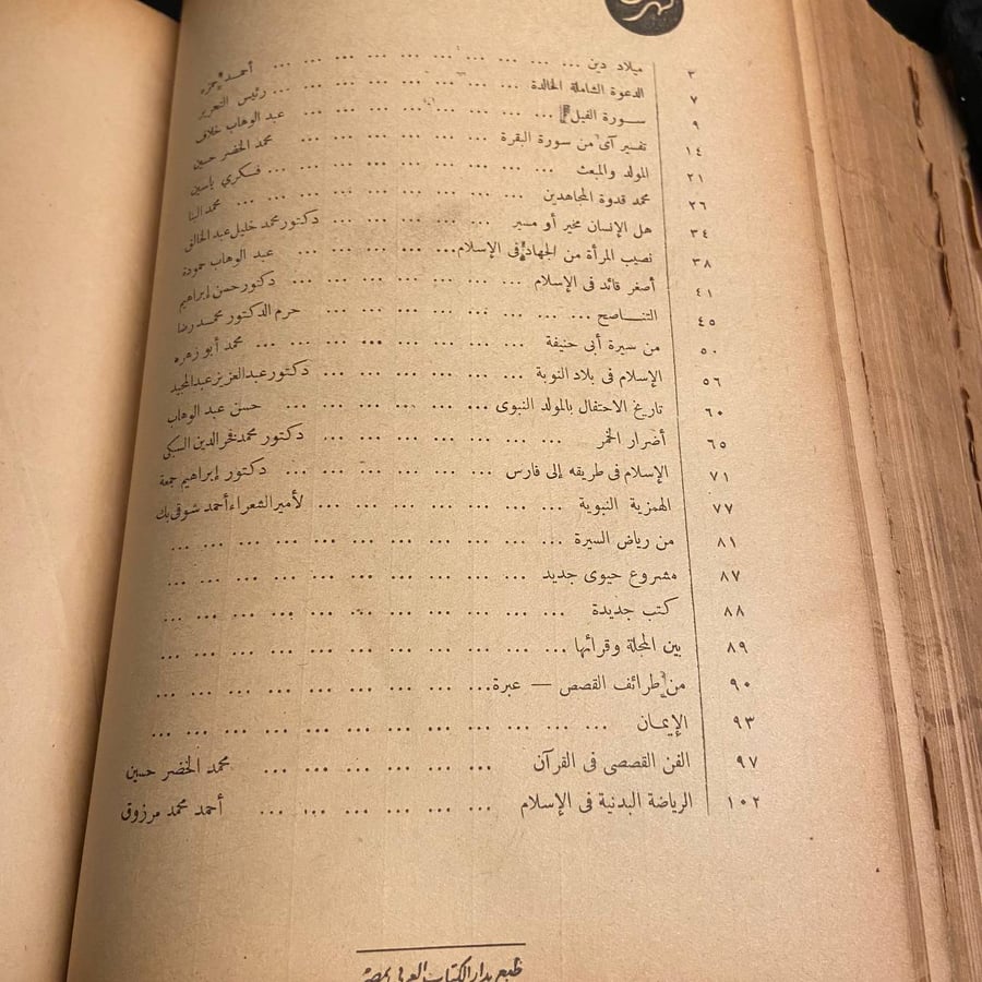 مجلد به اربع اعداد مجلة لواء الإسلام-العدد الأول للعد الرابع - مجلة لواء الاسلام