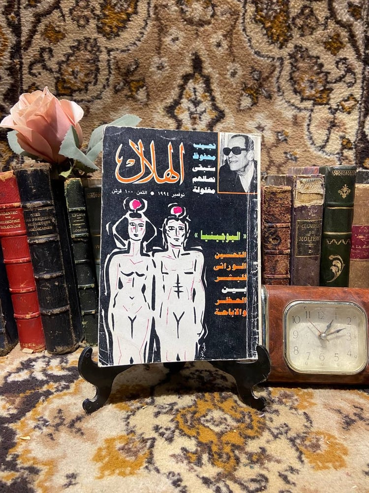نجيب محفوظ  ستبقي نصالهم مغلولة-الهلال