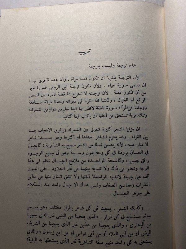 ابن الرومي حياته من شعره - عباس محمود العقاد ( M0)