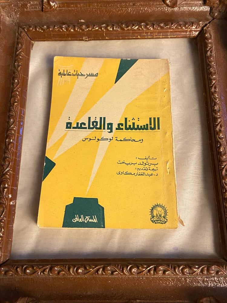 الاستثناء والقاعدة ومحاكمة لوكولوس_برتولد بريخت