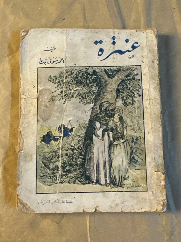 عنترة - احمد شوقي بك - HW22