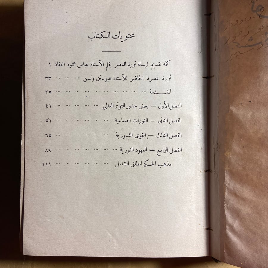 مجلد به ثلاث كتب ثورة العصر في فلسفة السياسة والاجتماع-التعاون الاقتصادي واساليبه-الطبقات في المجتمع الحديث-