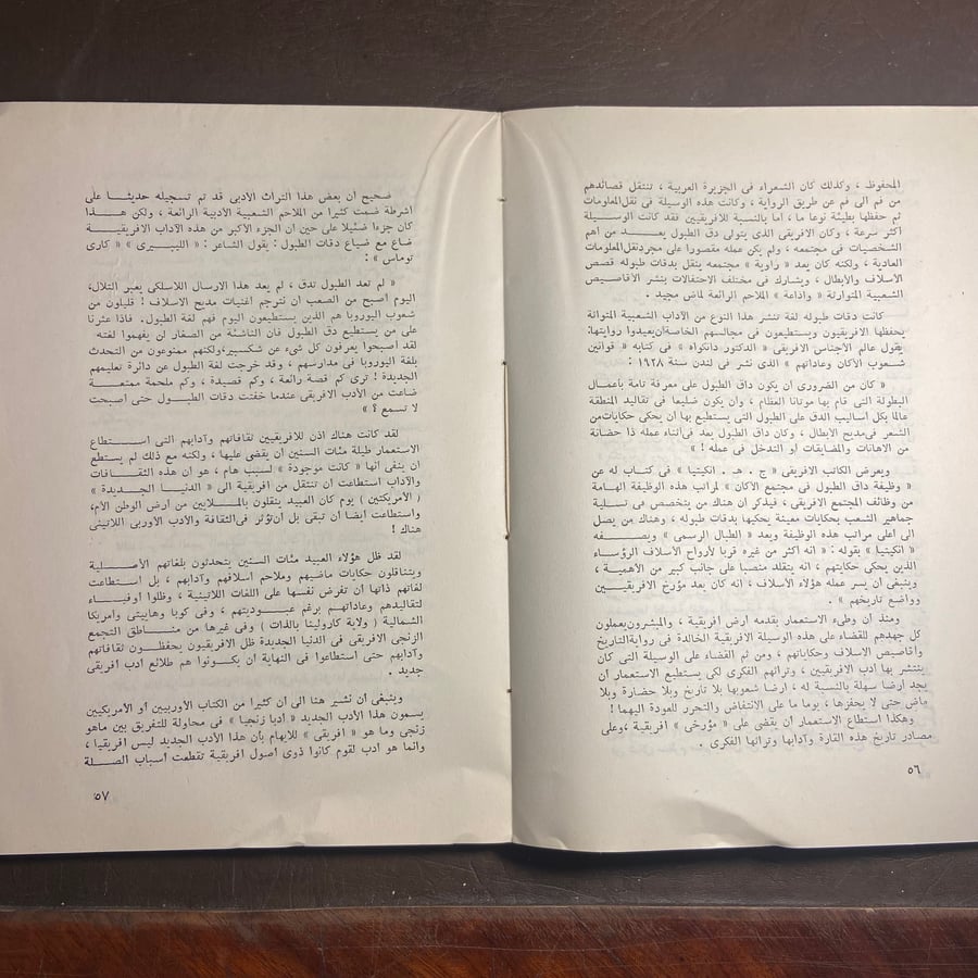 دفاع عن إفريقية-سعد زغلول