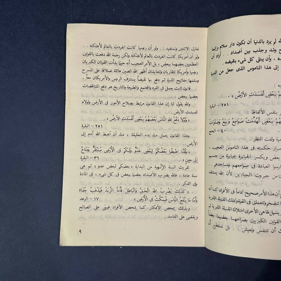 من أسرار القرأن - مصطفى محمود