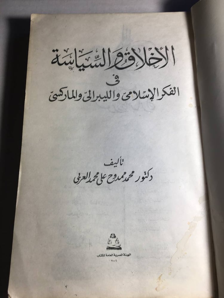 الاخلاق و السياسة_محمد ممدوح علي محمد العربي F5