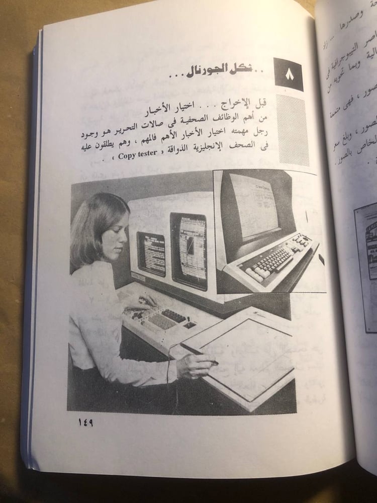 الجورنال - سمير صبحي