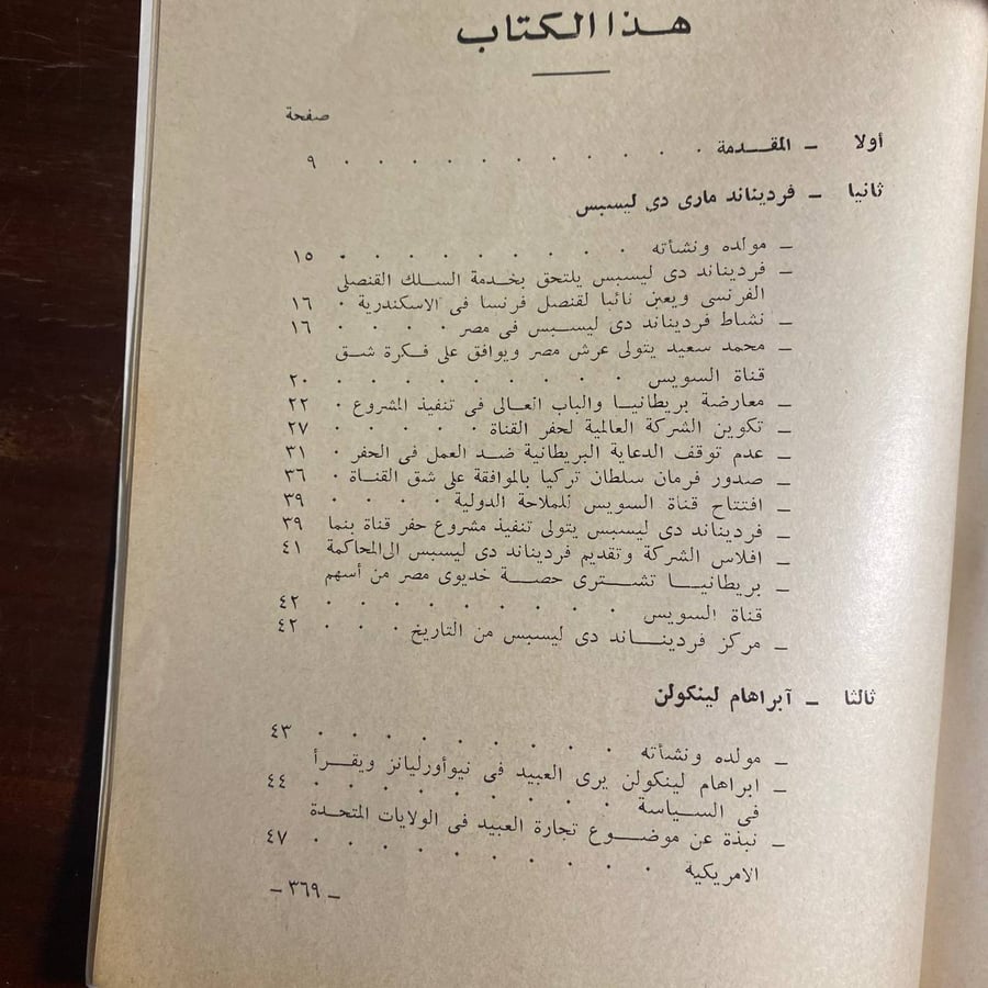 عظماء في مسيرة التاريخ  - احمد حلمى