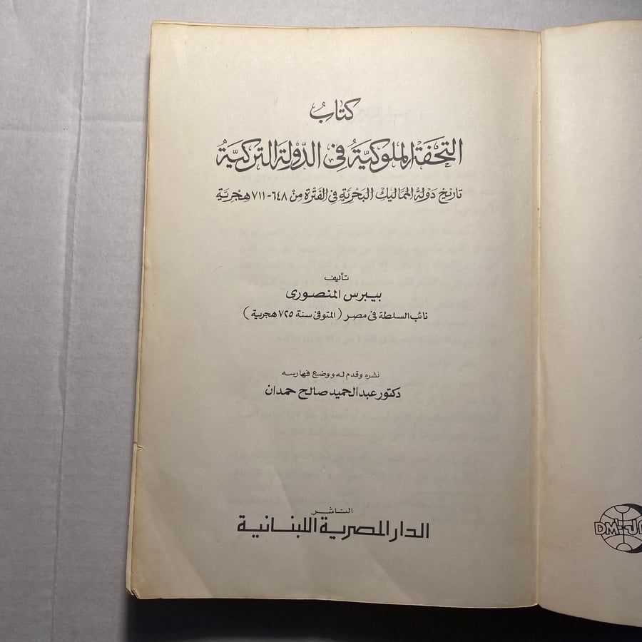 التحف الملوكية في الدولة التركية m4