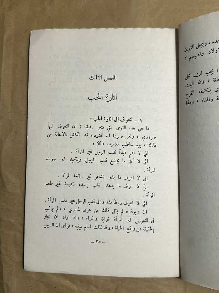 هذا الحب واثره في العلاقات الجنسية الموفقة -استاس تشاسر