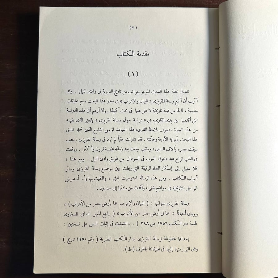البيان والاعراب عما بأرض مصر من الأعراب للمقريزي-عبدالمجيد عابدين-ms