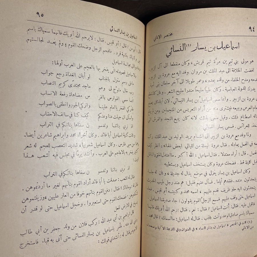 مختار الأغاني فى الأخبار و التهانى - جمال الدين محمد بن مكرم الانصاري