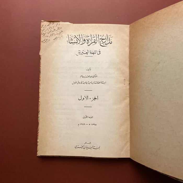 كتاب مدارج القراءة و الانشاء في اللغة العبرية -عبدالعزيز برهام