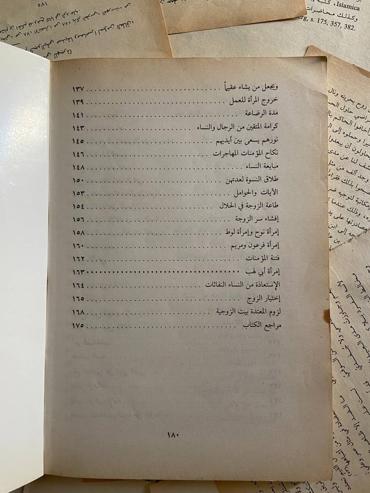 أحكام المرأة في القرآن - سيد الجميلي