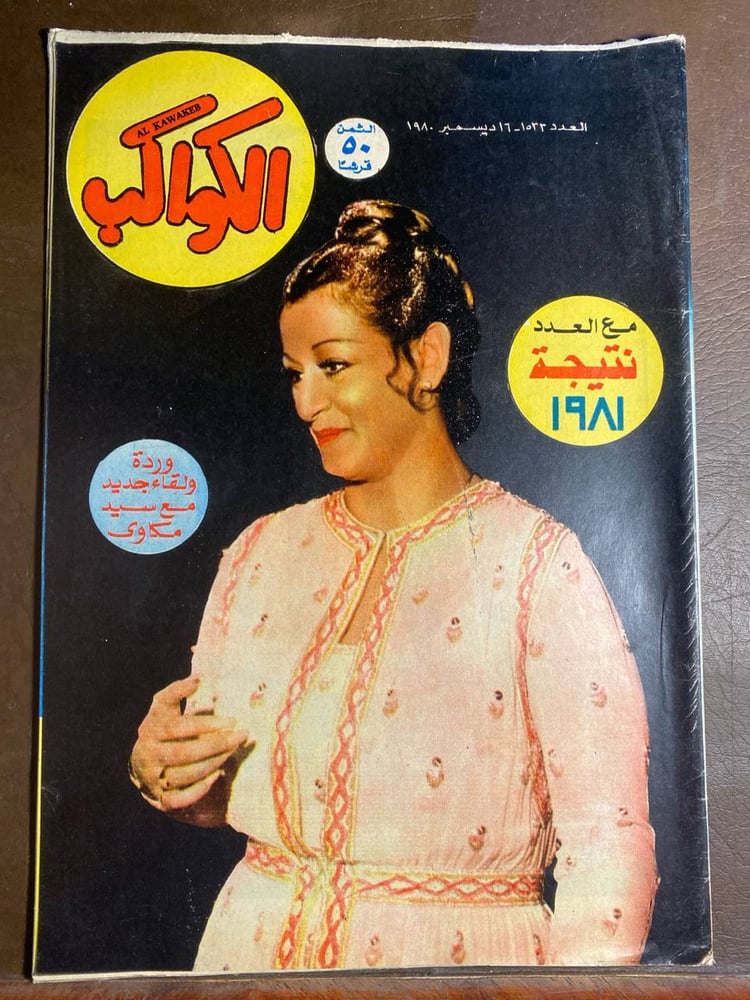 الكواكب_وردة