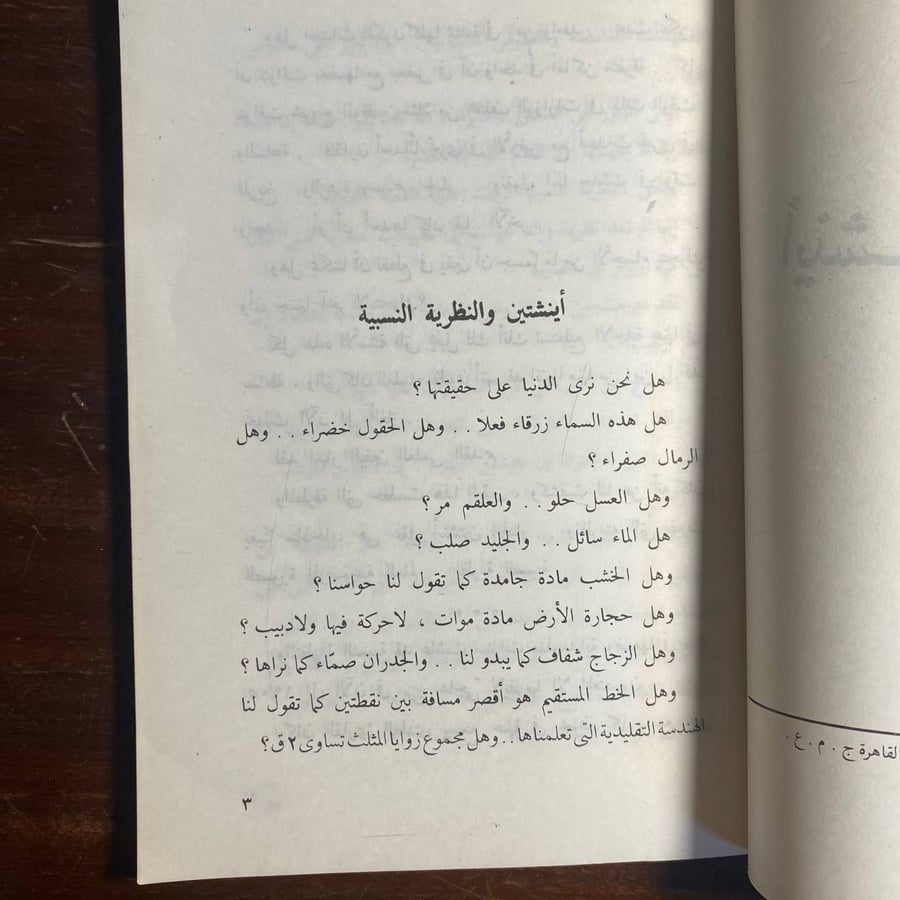 اينشتين والنسبية _مصطفي محمود -O14