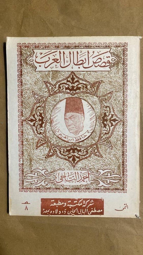 حافظ ابراهيم -احمد التاجى -HW12