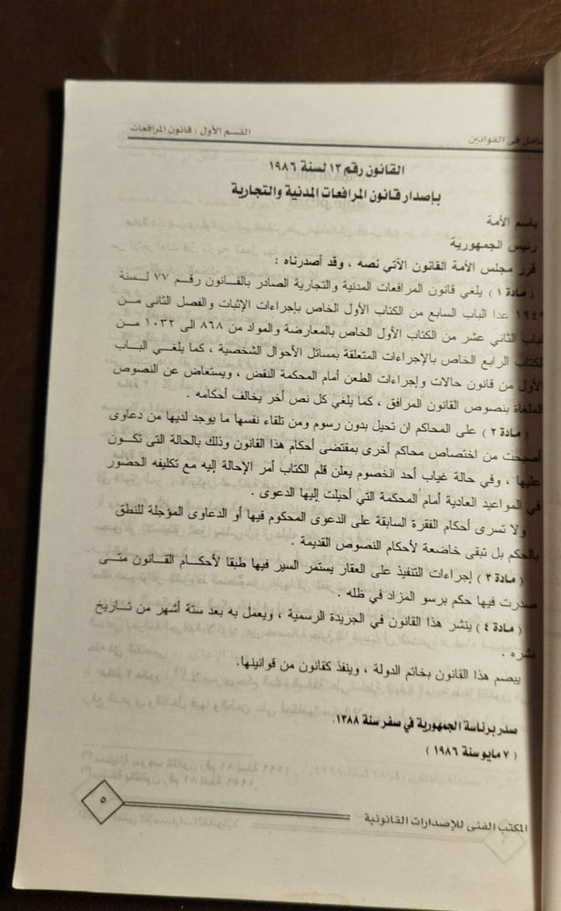 الشامل فى نصوص قانون المرافعات المدنية والتجارية والتنفذ-محمد السيد-C17