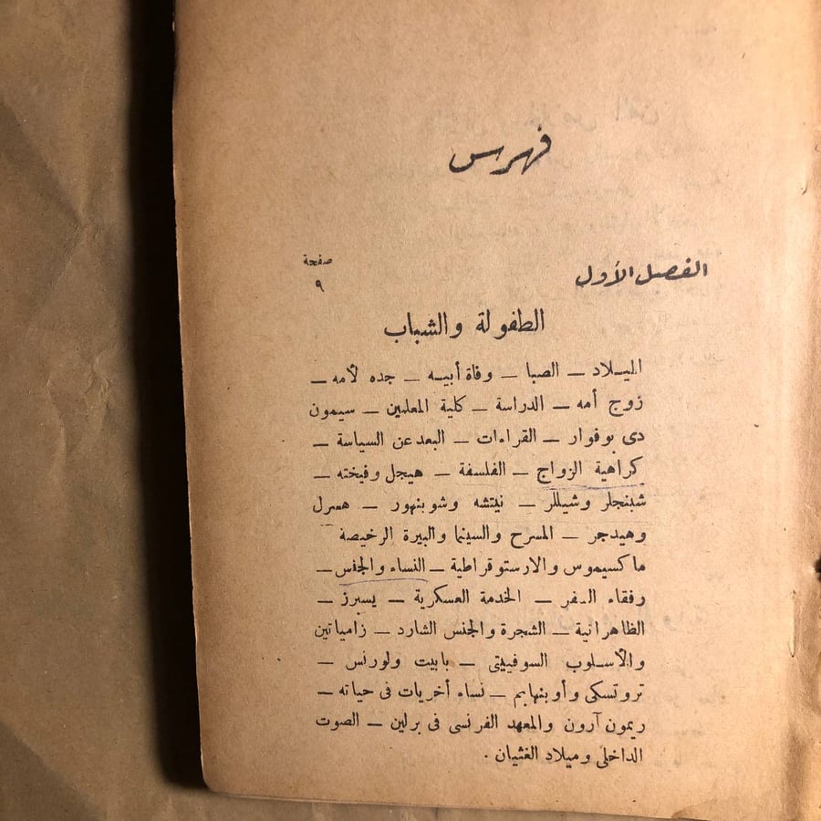 جان بول سارتر-عبدالمنعم الحفنى-C7#