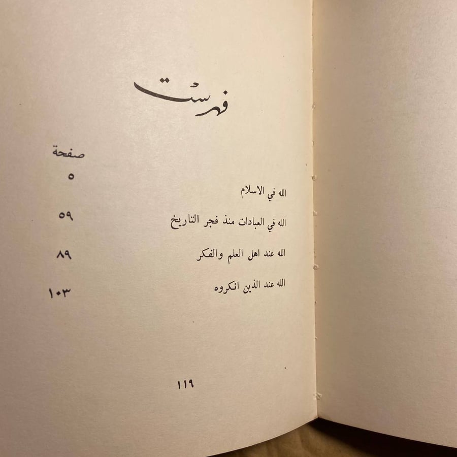 الله -مصطفى محمود -WR2#
