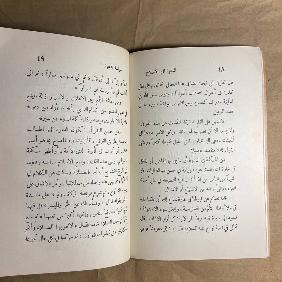 الدعوة الى الاصلاح-محمد الخضر