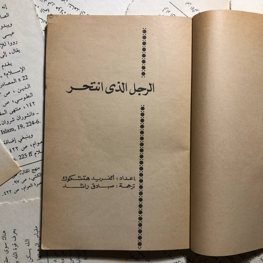 الرجل الذى انتحر - ألفريد هتشكوك - L12