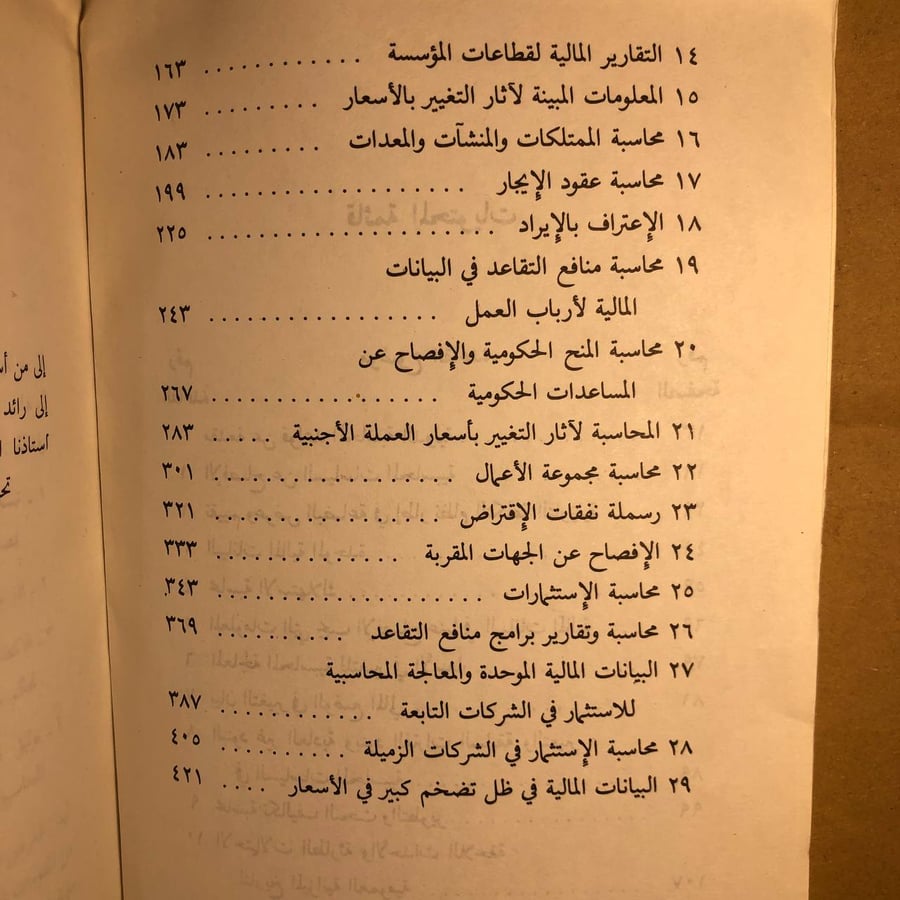 قواعد المحاسبة الدولية-عصام مرعى
