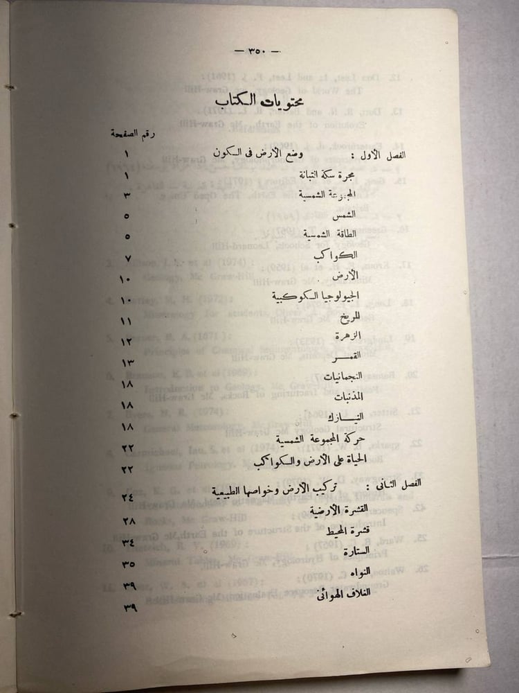 الجيولوجيا_احمد ناصر باسهل