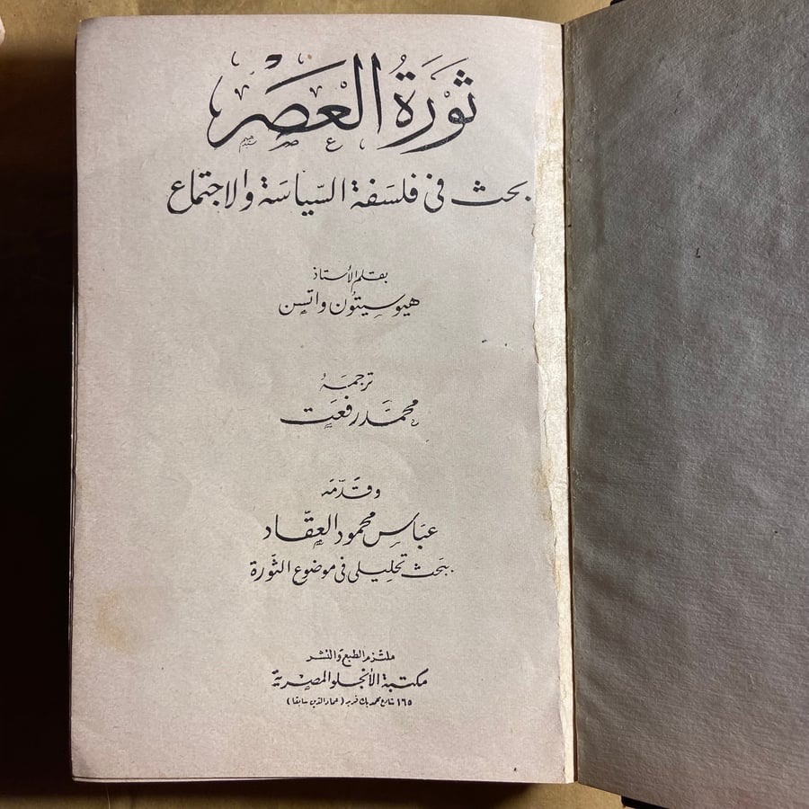 مجلد به ثلاث كتب ثورة العصر في فلسفة السياسة والاجتماع-التعاون الاقتصادي واساليبه-الطبقات في المجتمع الحديث-