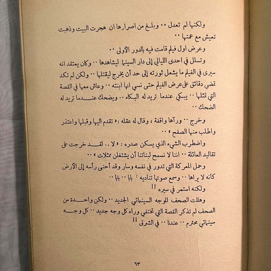 منتهي الحب-احسان عبدالقدوس(T13)