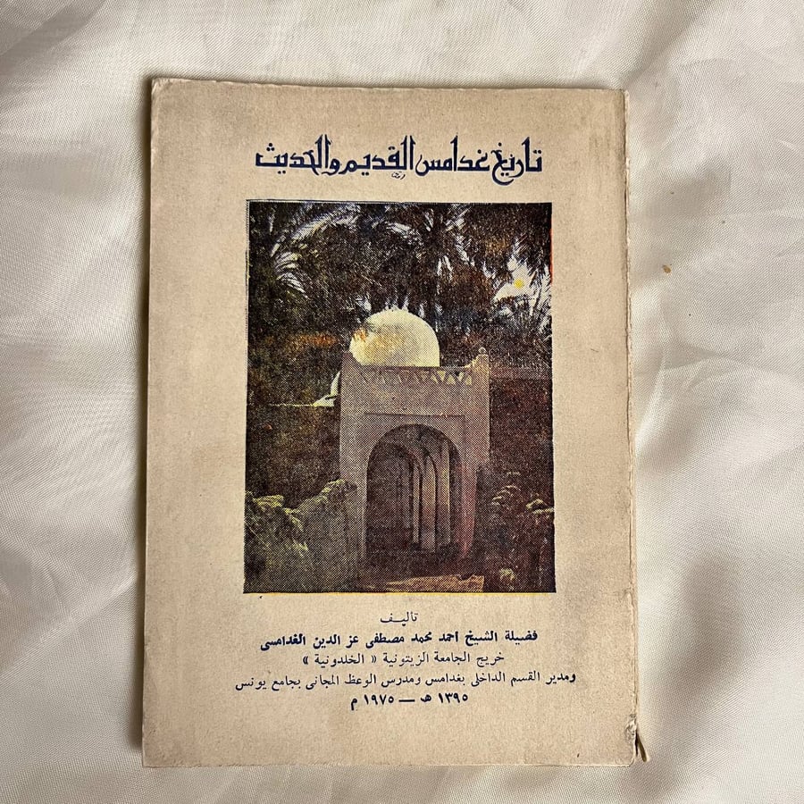 تاريخ غدامس القديم والحديث-احمد محمد الغداسمي