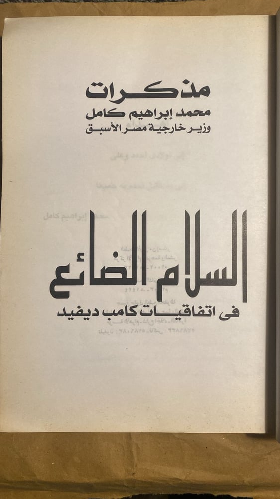 السلام الضائع _ محمد ابراهيم _Hw4