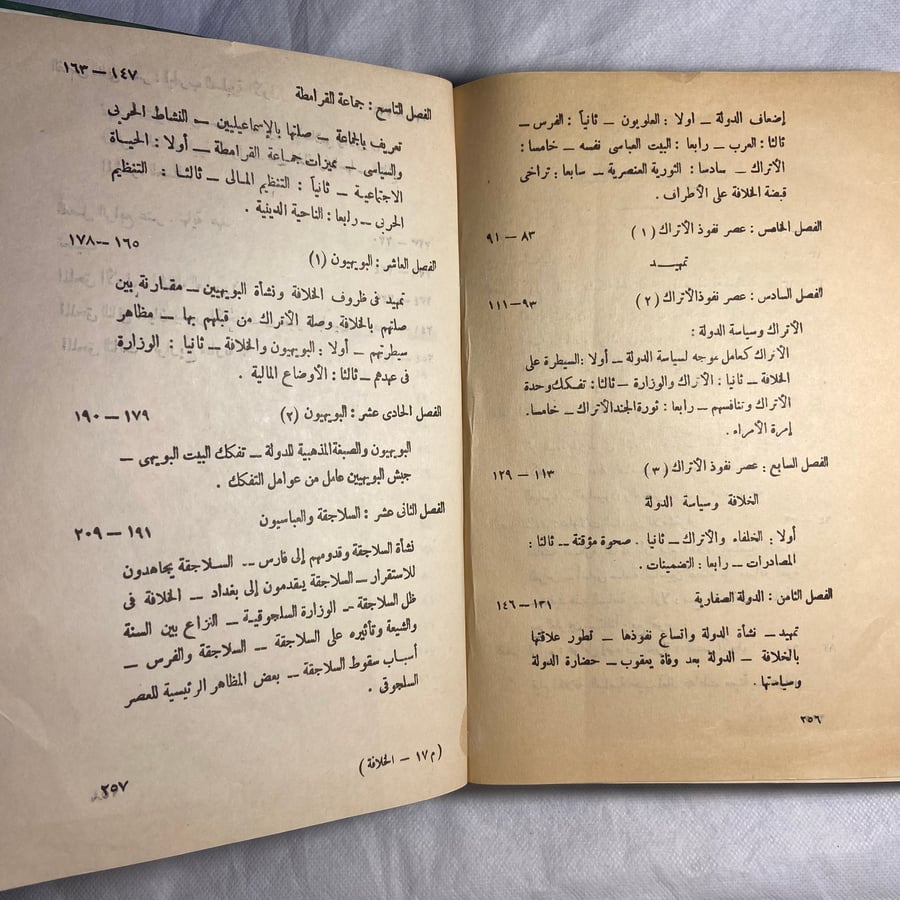 الخلافة والدولة في العصر العباسي -محمد حلمي-T11