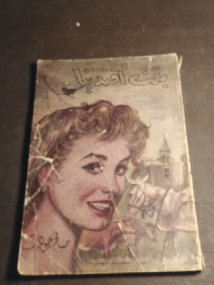 بنت افندينا - صالح جودت   (L 2)-L