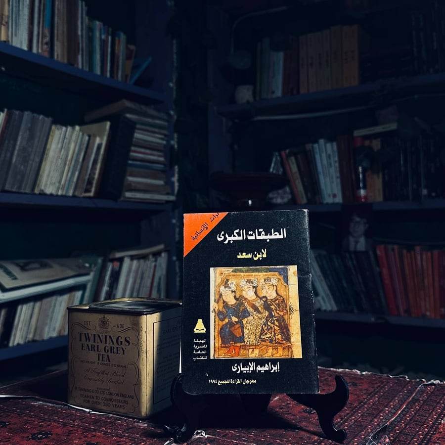 الطبقات الكبرى _ لابن سعد