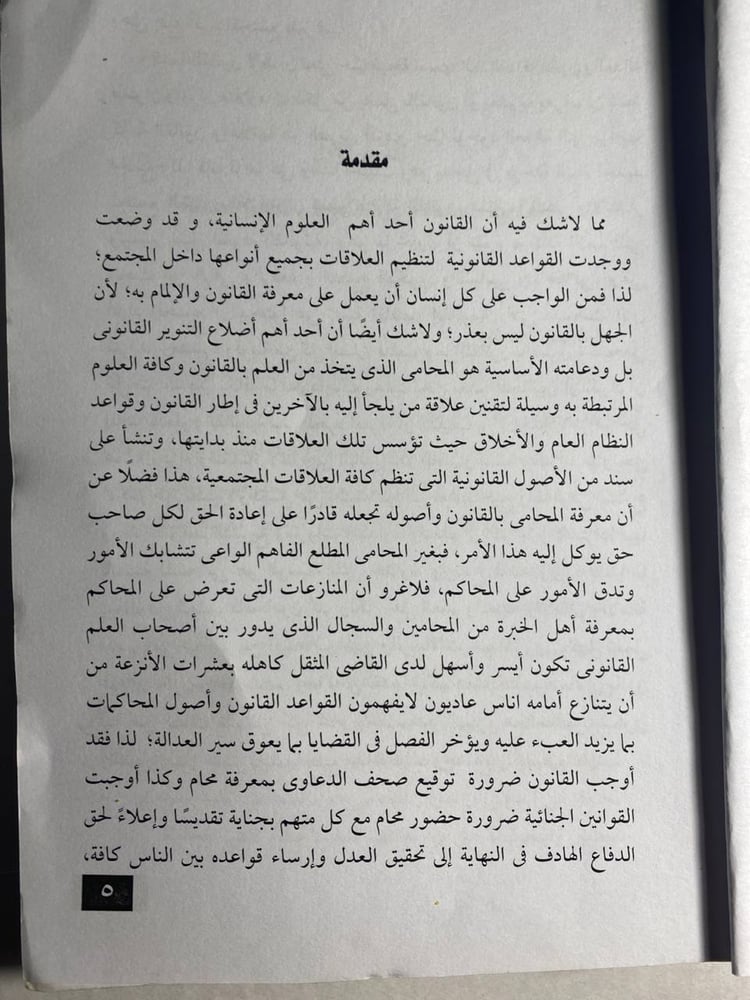 دليل المحامي المتميز - محمد راضى مسعود  - (M3)