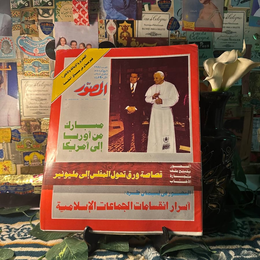 مجلة المصور  العدد 2991