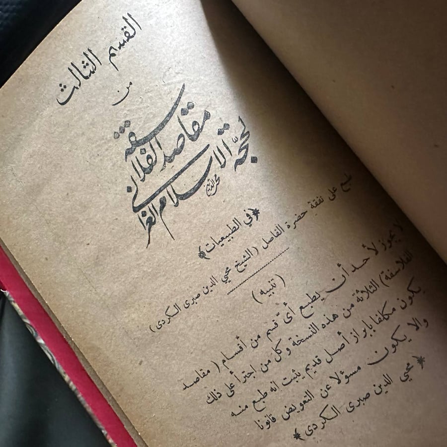 شراء كتاب مقاصد الفلاسفة لأبي حامد الغزالي نسخة أصلية