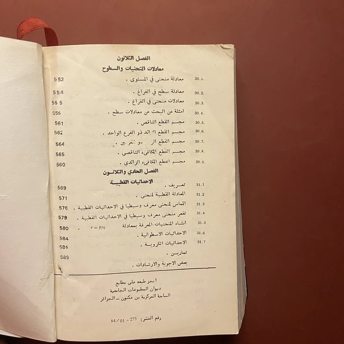 دروس الرياضيات - جاك ديكسمي