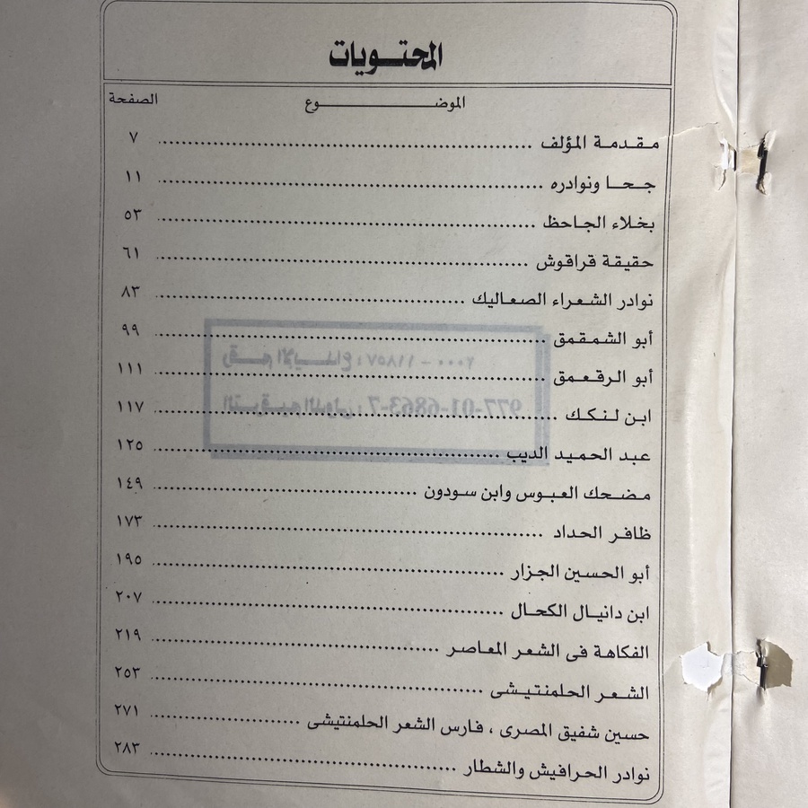 طرائف العرب ونوادرهم#5157  (L2)-L