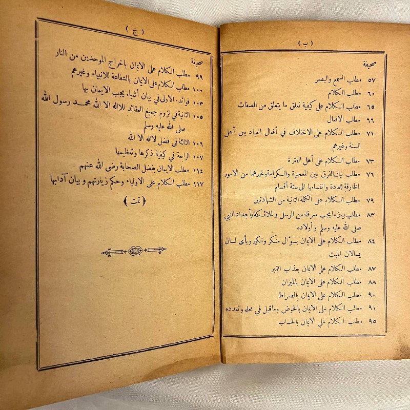 الحصن والجنة على عقيدة أهل السنة شرح العالم العلامة، والحبر البحر الفهامة، صاحب التحقيق الشافي، الشيخ محمد بن يوسف الشهير بالكافي، على عقيدة أهل السنة لحجة الإسلام أبي حامد الغزالي وقد ذُيِّل ببعض تقريرات لبعض تلامذة المؤلف ويليه كتاب السيف اليماني لمن قا