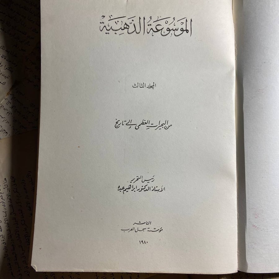 الموسوعة الذهبية (من البحيرات العظمى إلى تاريخ )-O5