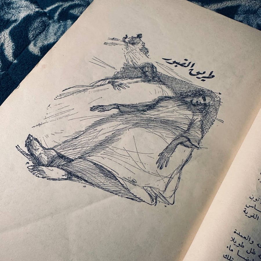الماء العكر - سعد مكاوي