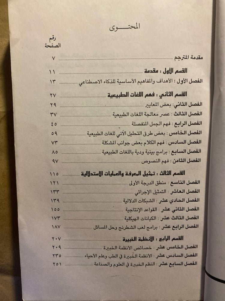 الذكاء الاصطناعي_الان بونيه