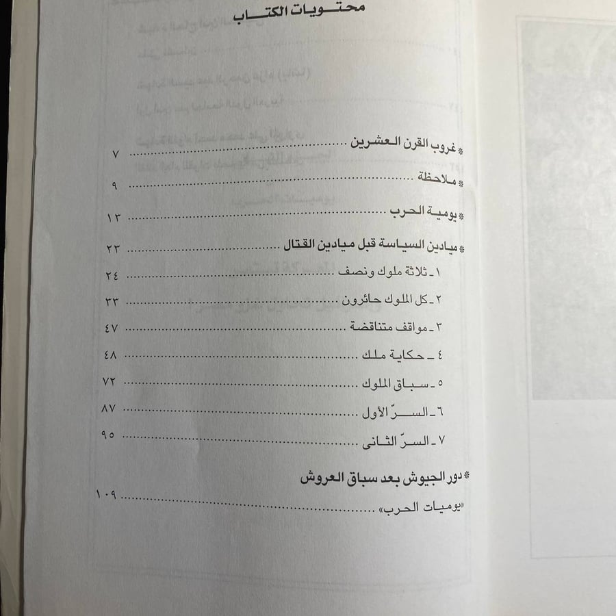العروش والجيوش جزئين-محمد حسنين هيكل -ms
