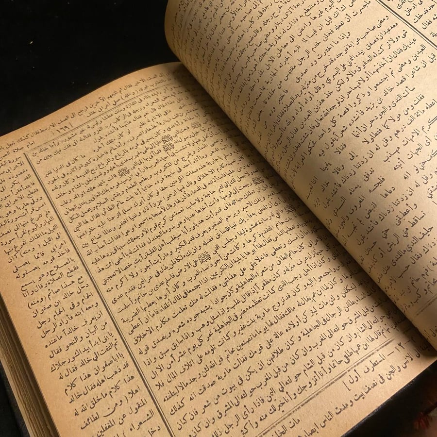 المستطرف في كل فن مستظرف 2 جزء  - شهاب الدين محمد بن أحمد أبي الفتح الأبشيهي المحلي