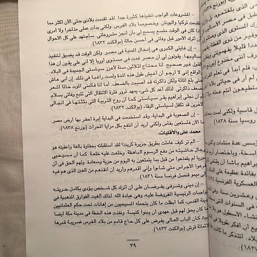 محمد علي الكبير -يونان لبيب